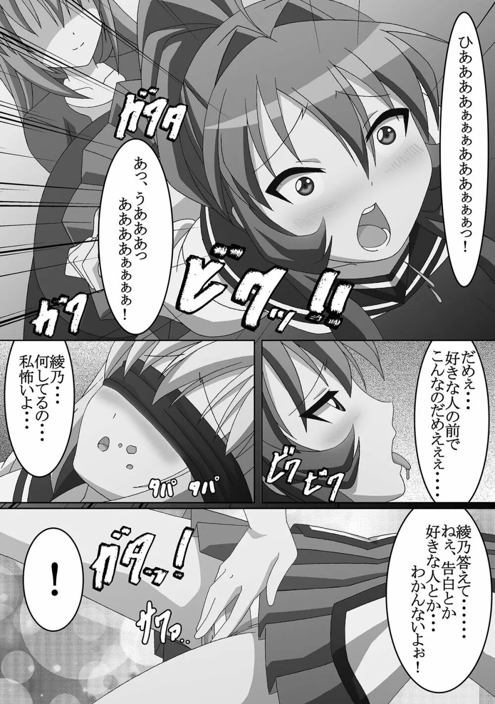 ○体遊戯 - page8