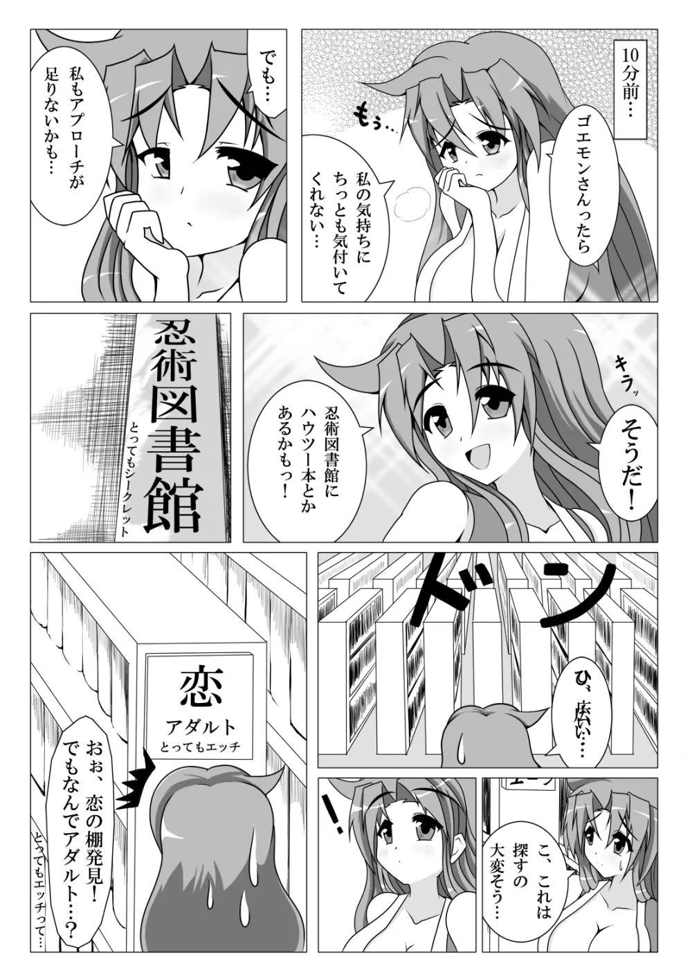 ヤエ…乱れ分身の術 - page6