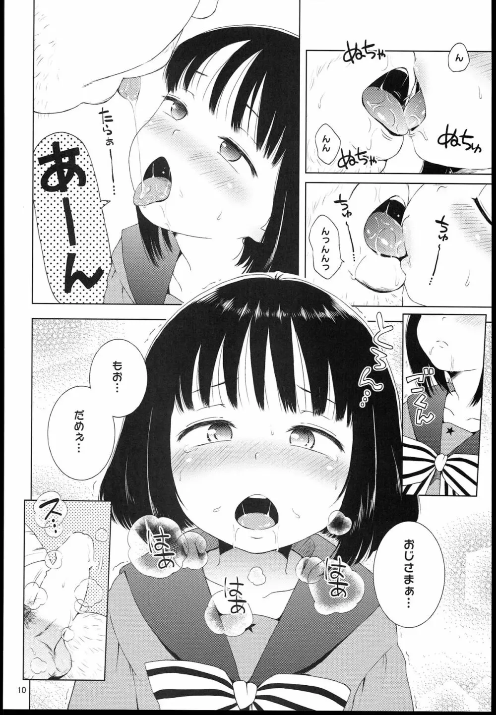 ナイチンゲールほたるちゃん - page10