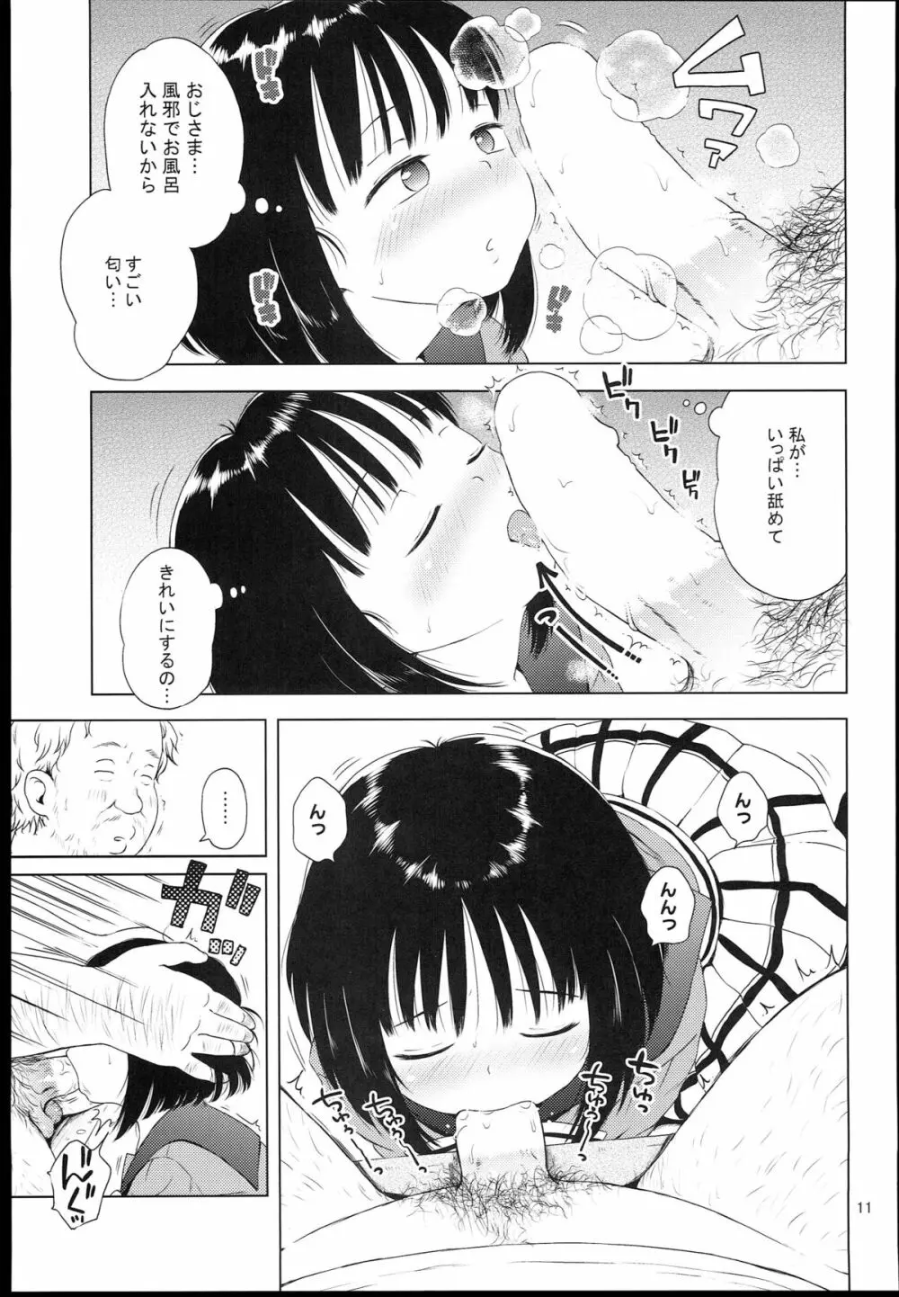 ナイチンゲールほたるちゃん - page11