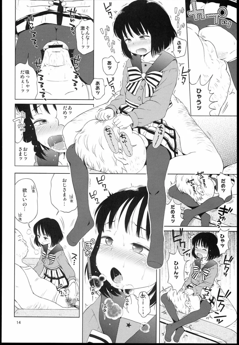 ナイチンゲールほたるちゃん - page14