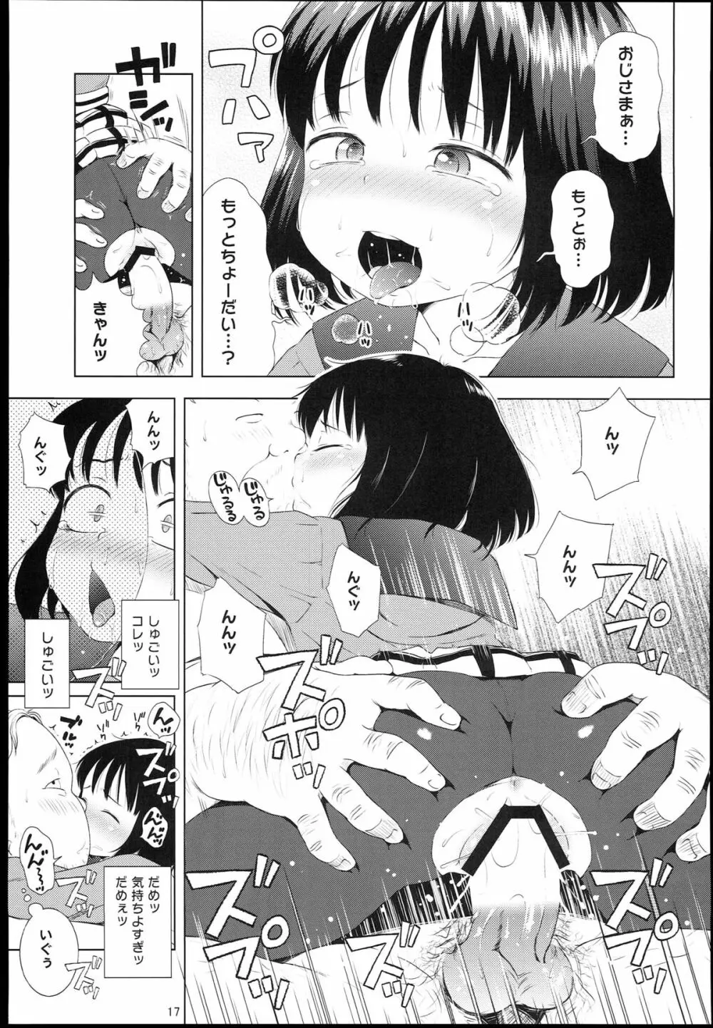 ナイチンゲールほたるちゃん - page17