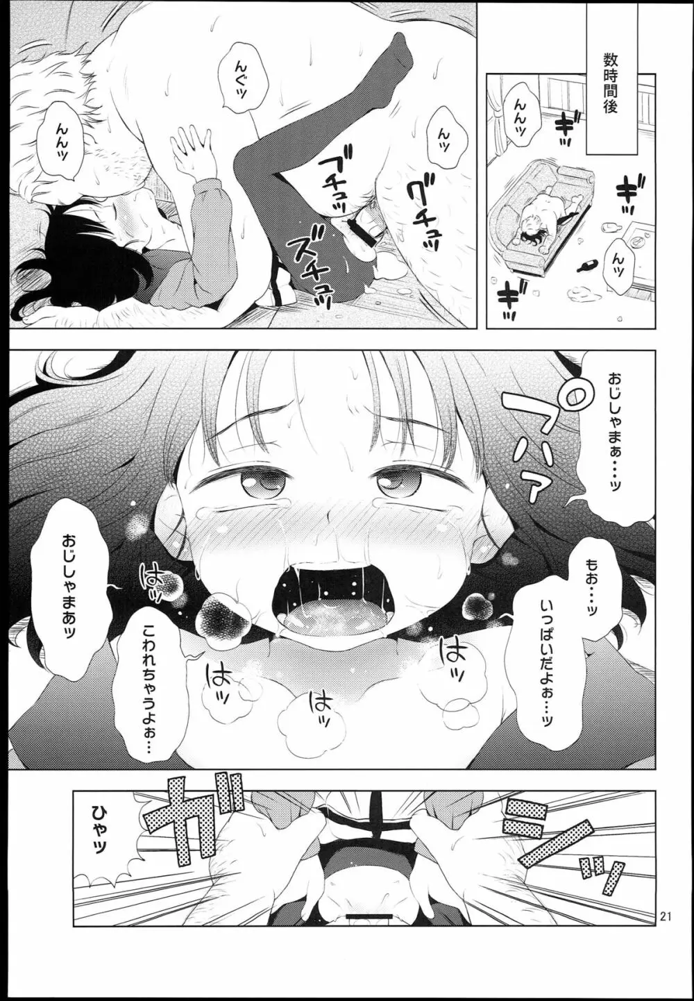 ナイチンゲールほたるちゃん - page21