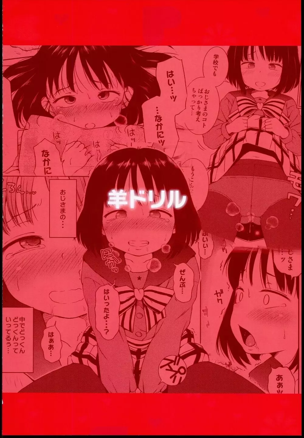 ナイチンゲールほたるちゃん - page28