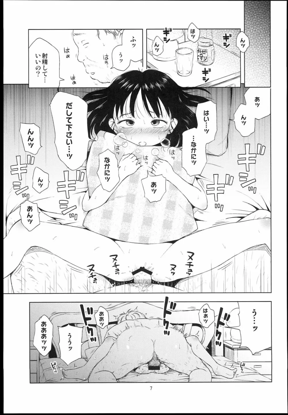ナイチンゲールほたるちゃん - page7