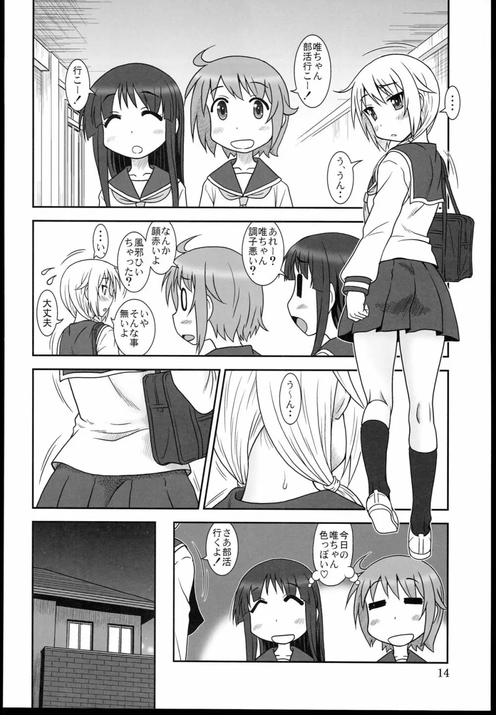 ゆい式 - page14