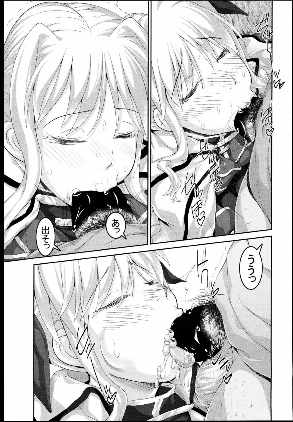 着たままフェイトちゃん - page13