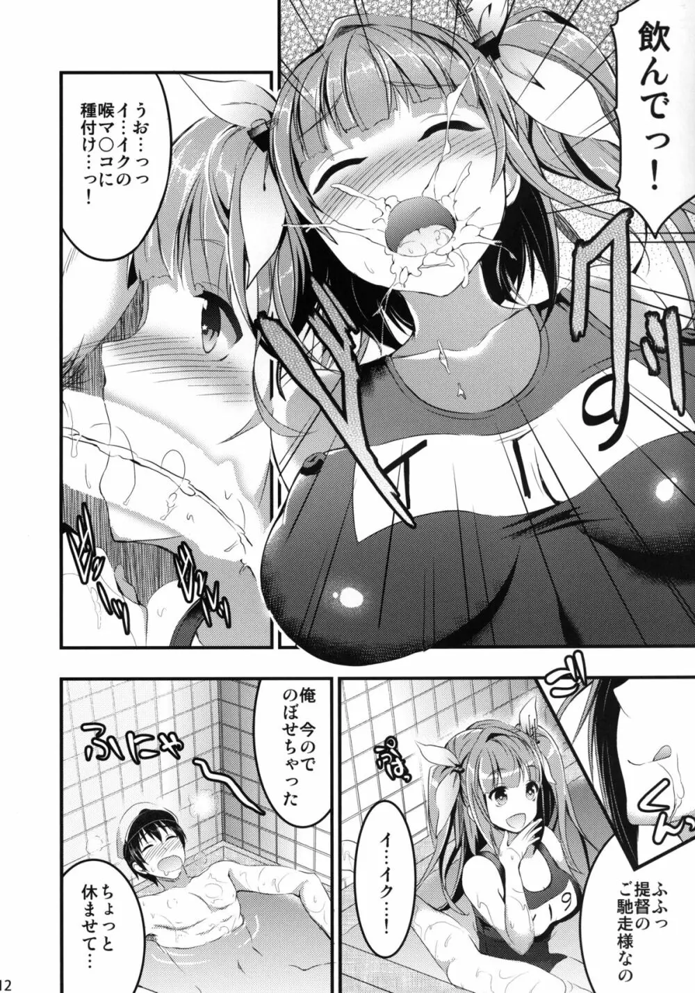 おしおき! イクのぬるぬるソープタイム - page10