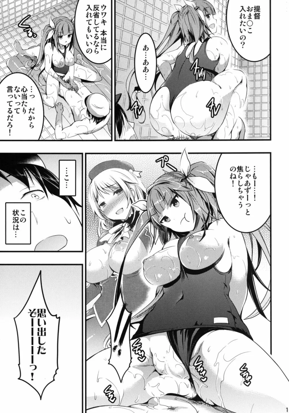 おしおき! イクのぬるぬるソープタイム - page13