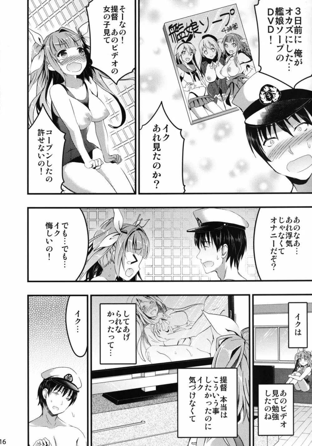 おしおき! イクのぬるぬるソープタイム - page14