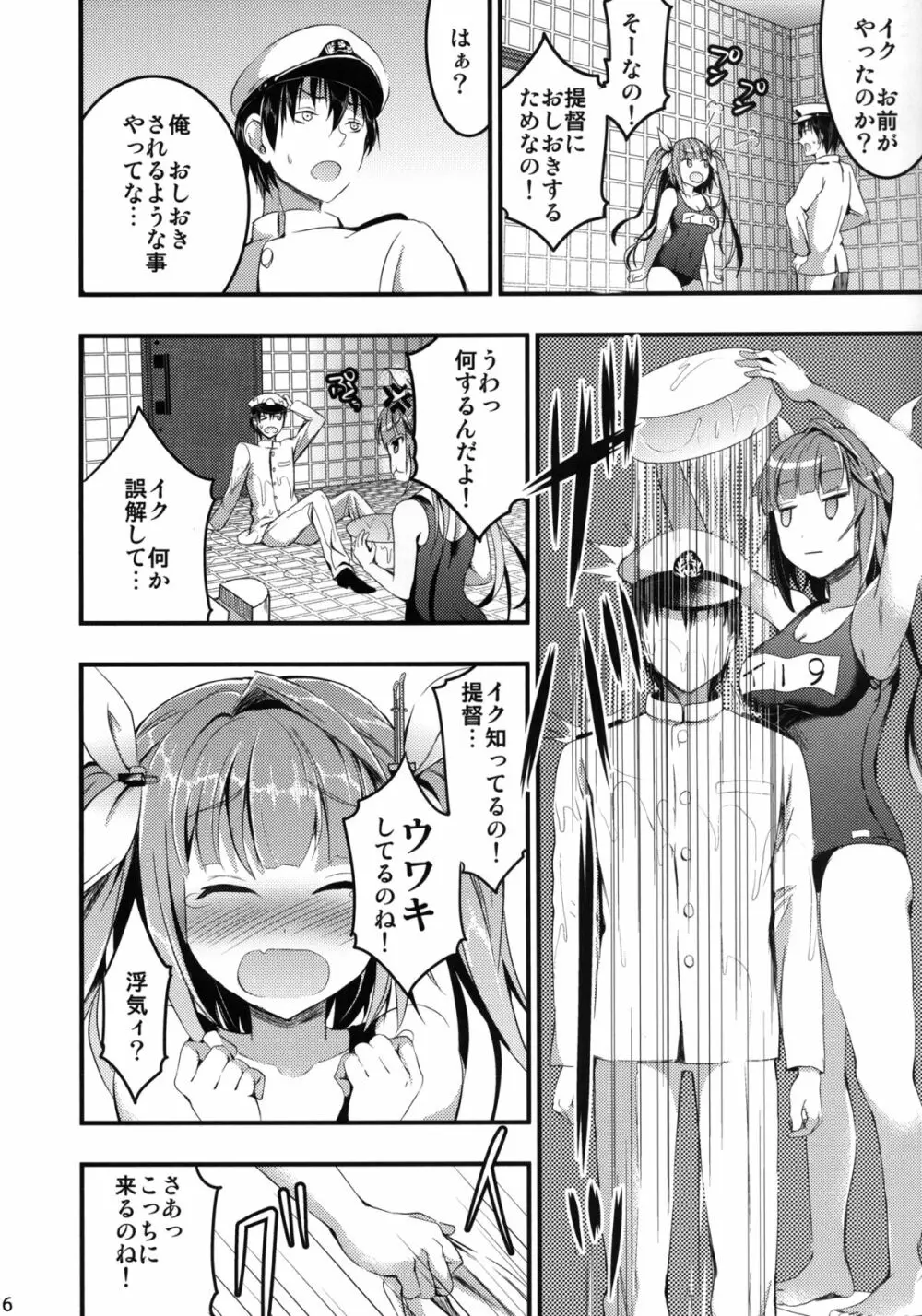 おしおき! イクのぬるぬるソープタイム - page4