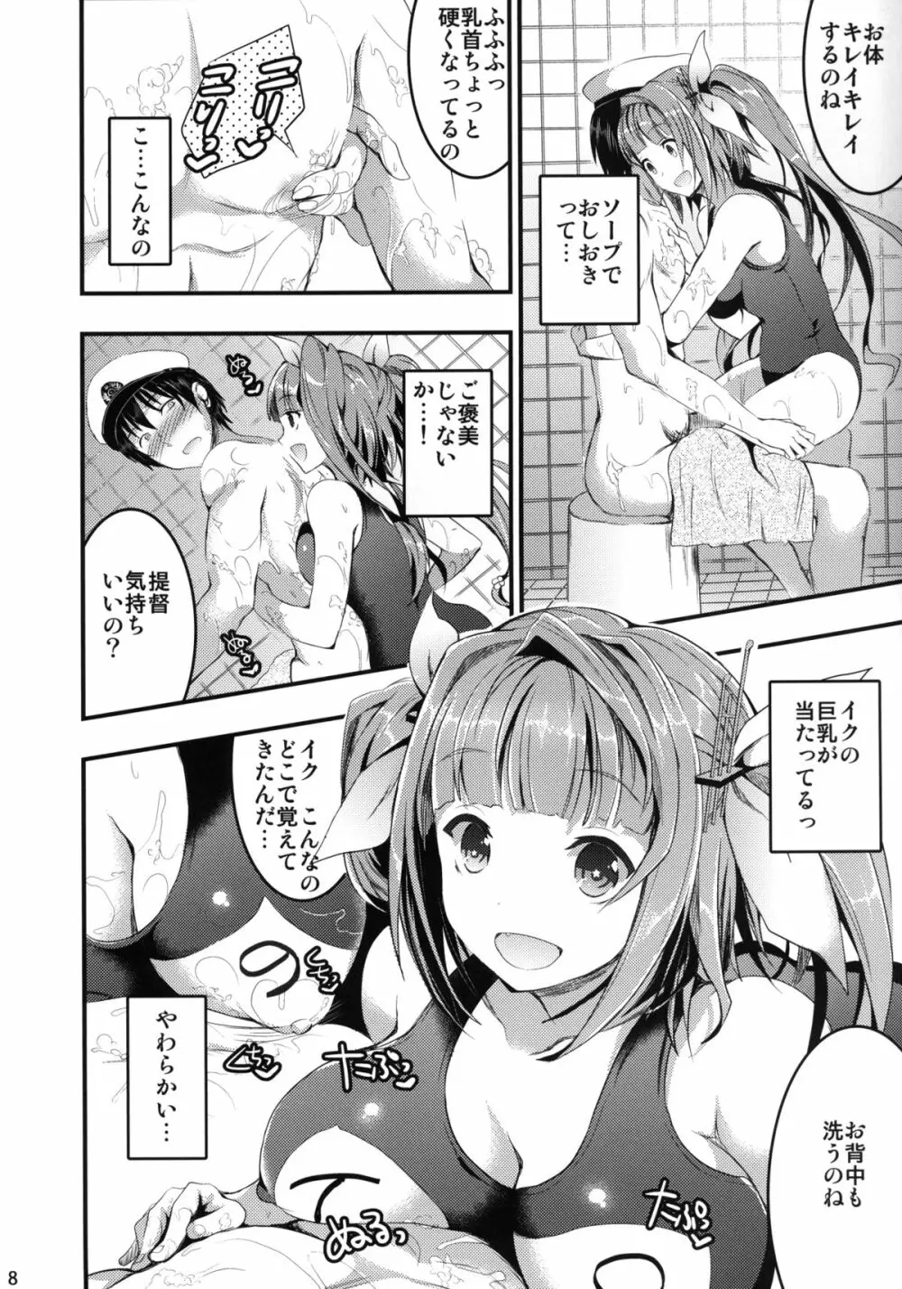 おしおき! イクのぬるぬるソープタイム - page6