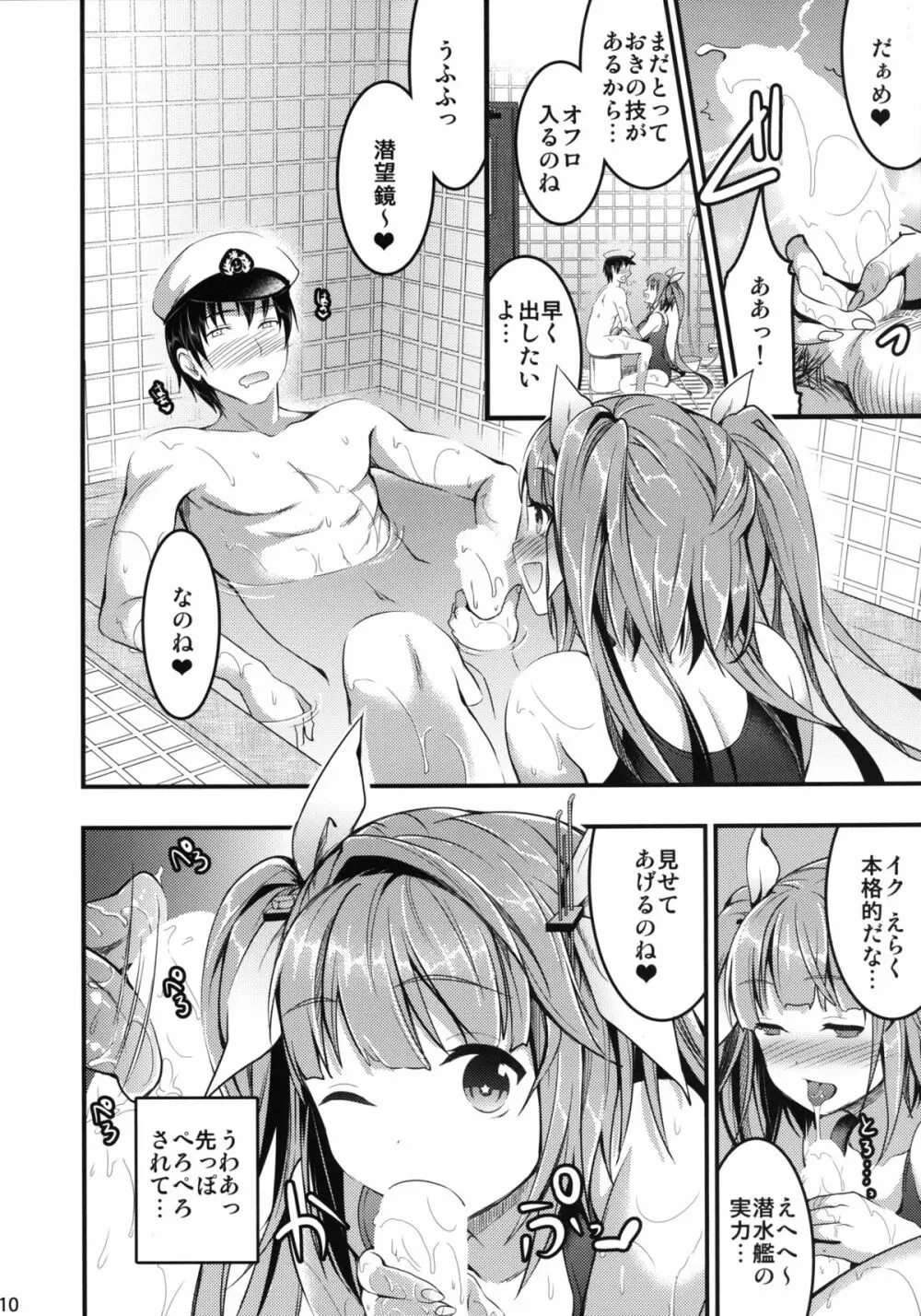 おしおき! イクのぬるぬるソープタイム - page8