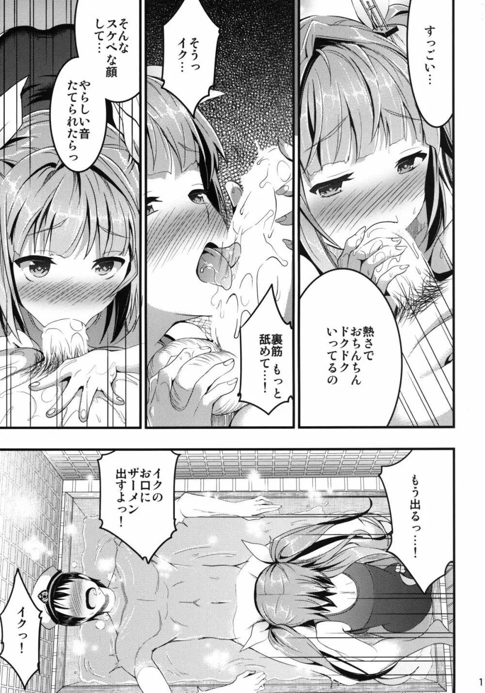 おしおき! イクのぬるぬるソープタイム - page9