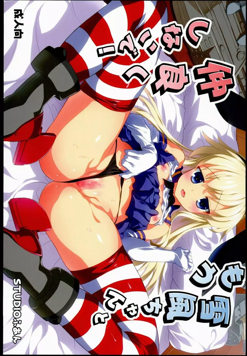 雪風ちゃんともう仲良くしないで!