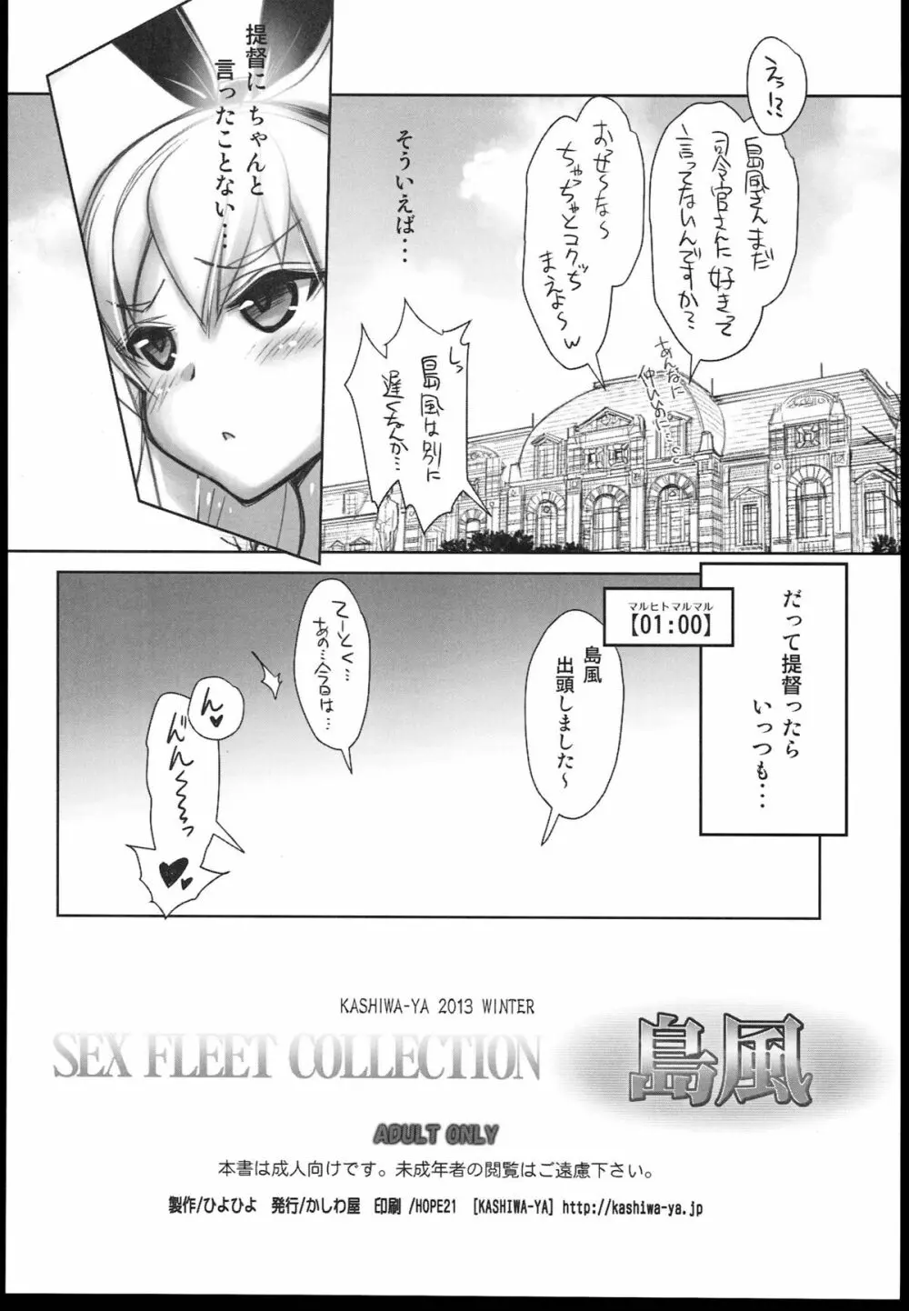(C85) [かしわ屋 (ひよひよ)] 姦これ -SEX FLEET COLLECTION- 島風 (艦隊これくしょん-艦これ-) - page16