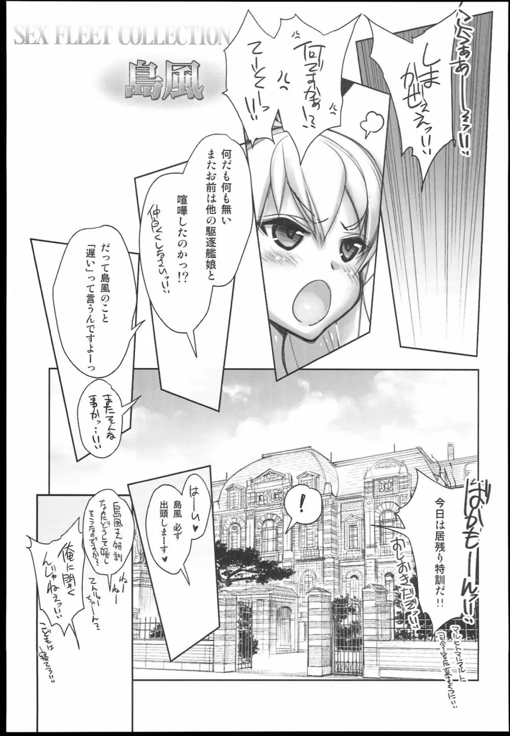 (C85) [かしわ屋 (ひよひよ)] 姦これ -SEX FLEET COLLECTION- 島風 (艦隊これくしょん-艦これ-) - page5