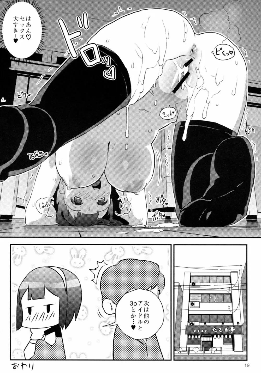アイマショ - page20