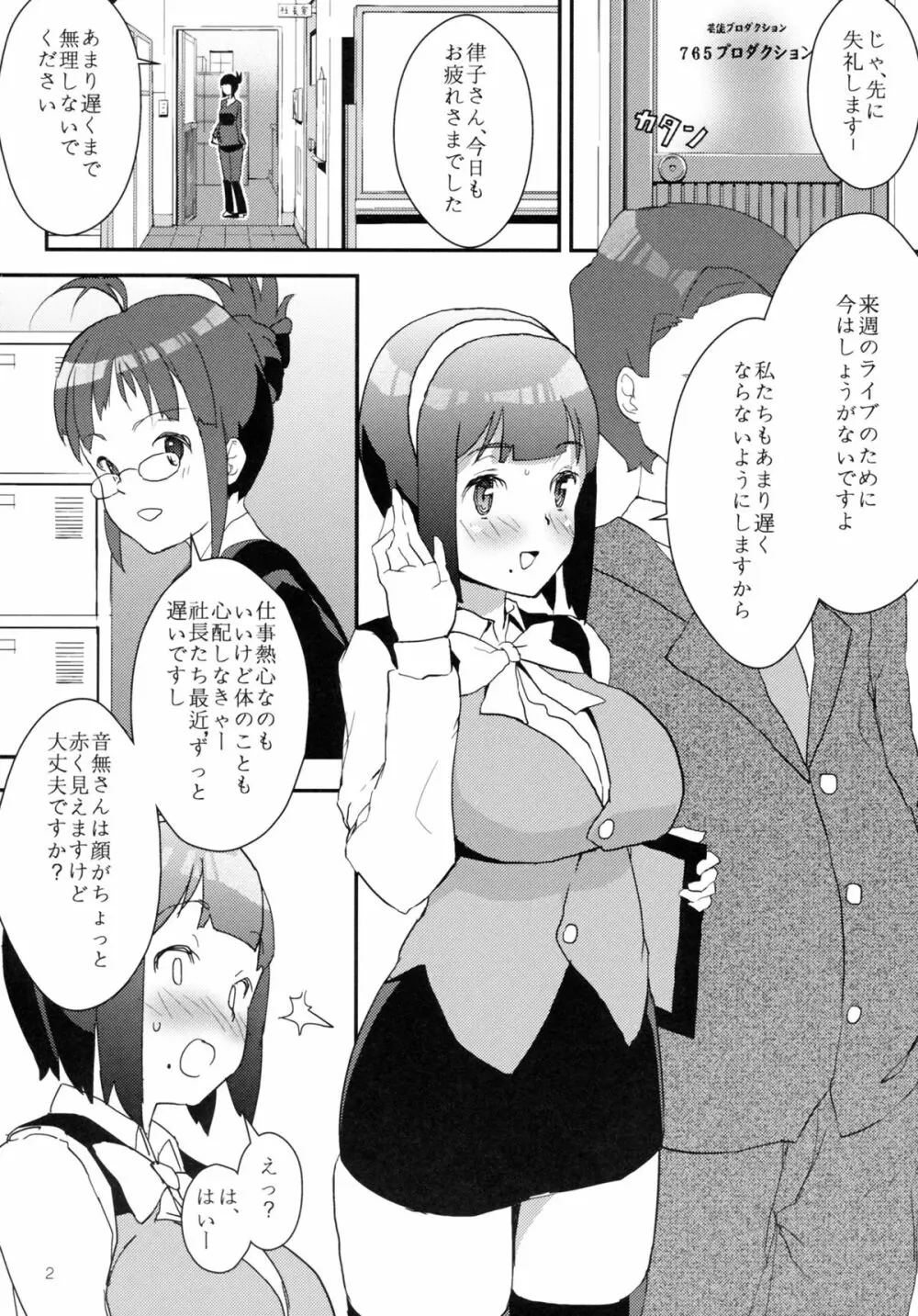 アイマショ - page3