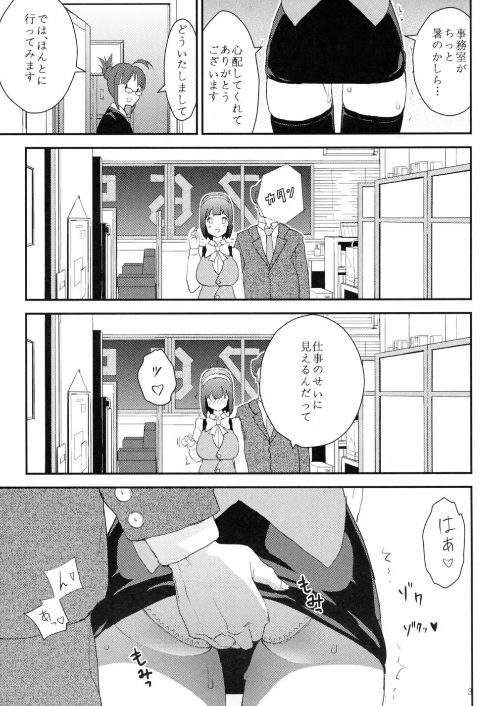 アイマショ - page4