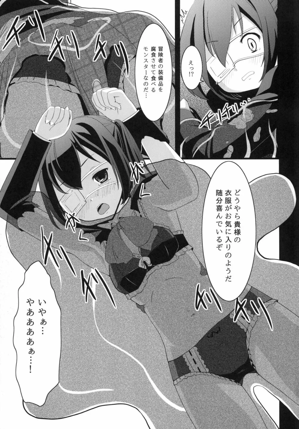 Chu2byou✝ ~ダークフレイムマスターの試練場~ - page10