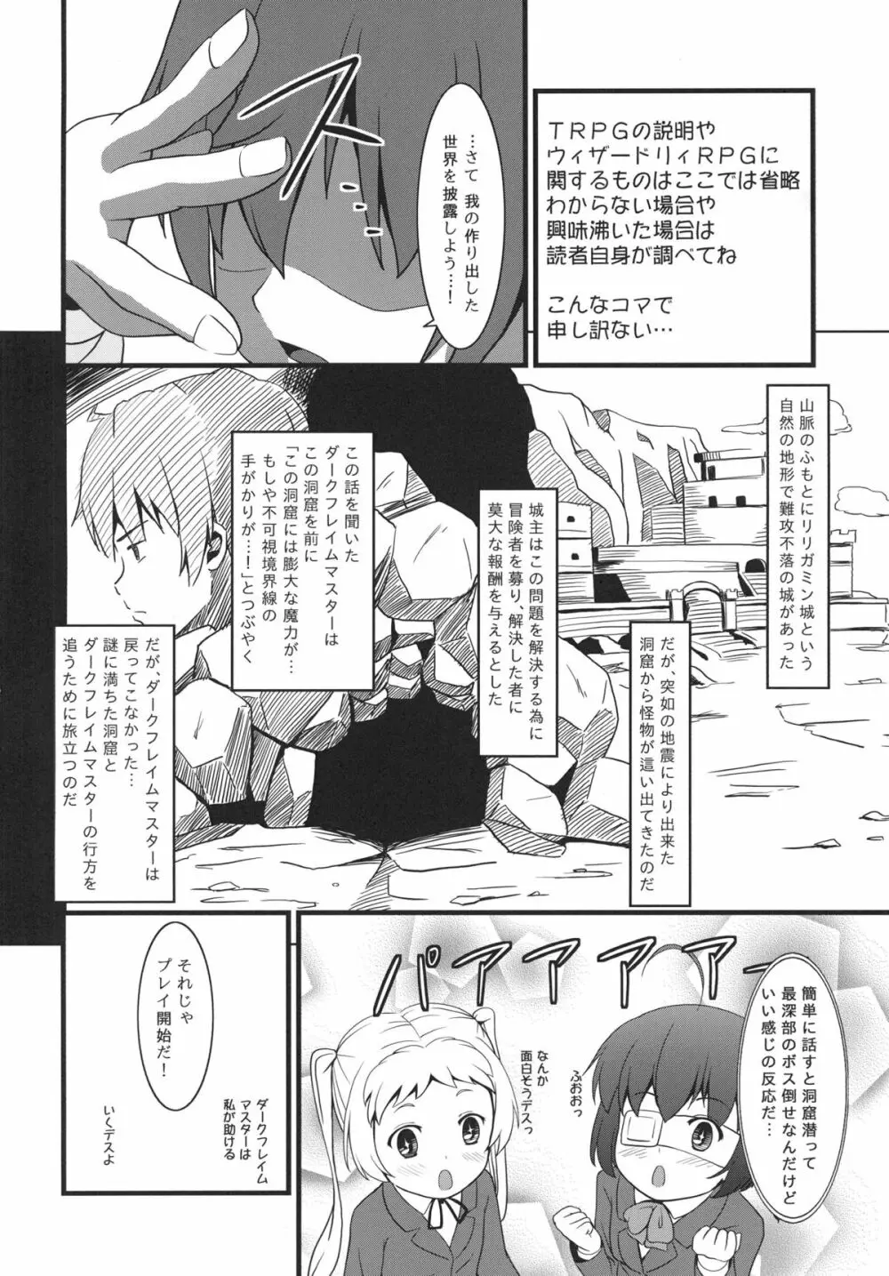 Chu2byou✝ ~ダークフレイムマスターの試練場~ - page3