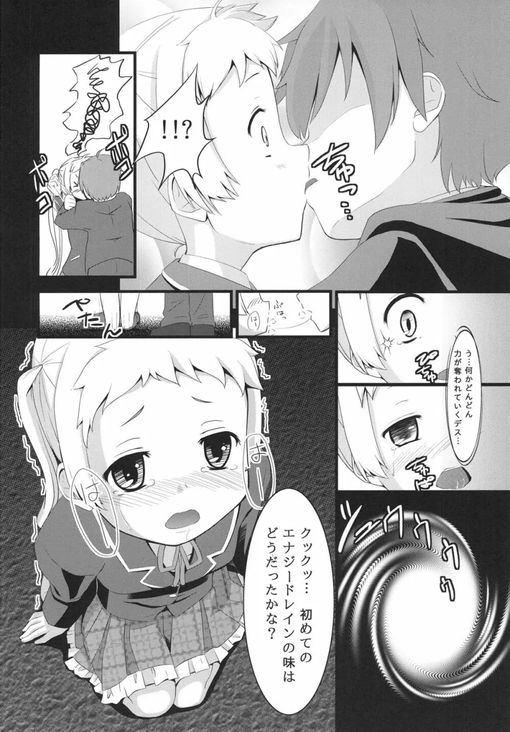 Chu2byou✝ ~ダークフレイムマスターの試練場~ - page7