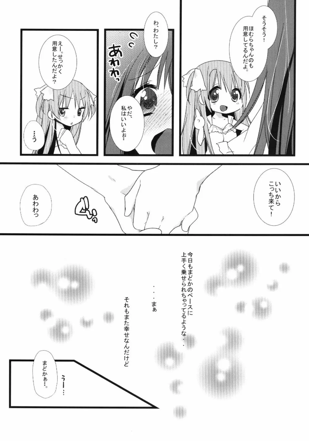 huwacocochi - page8