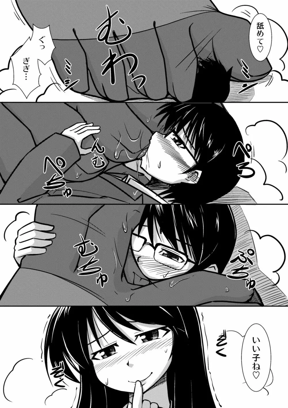 マイクローンマガジン Vol.01 - page16