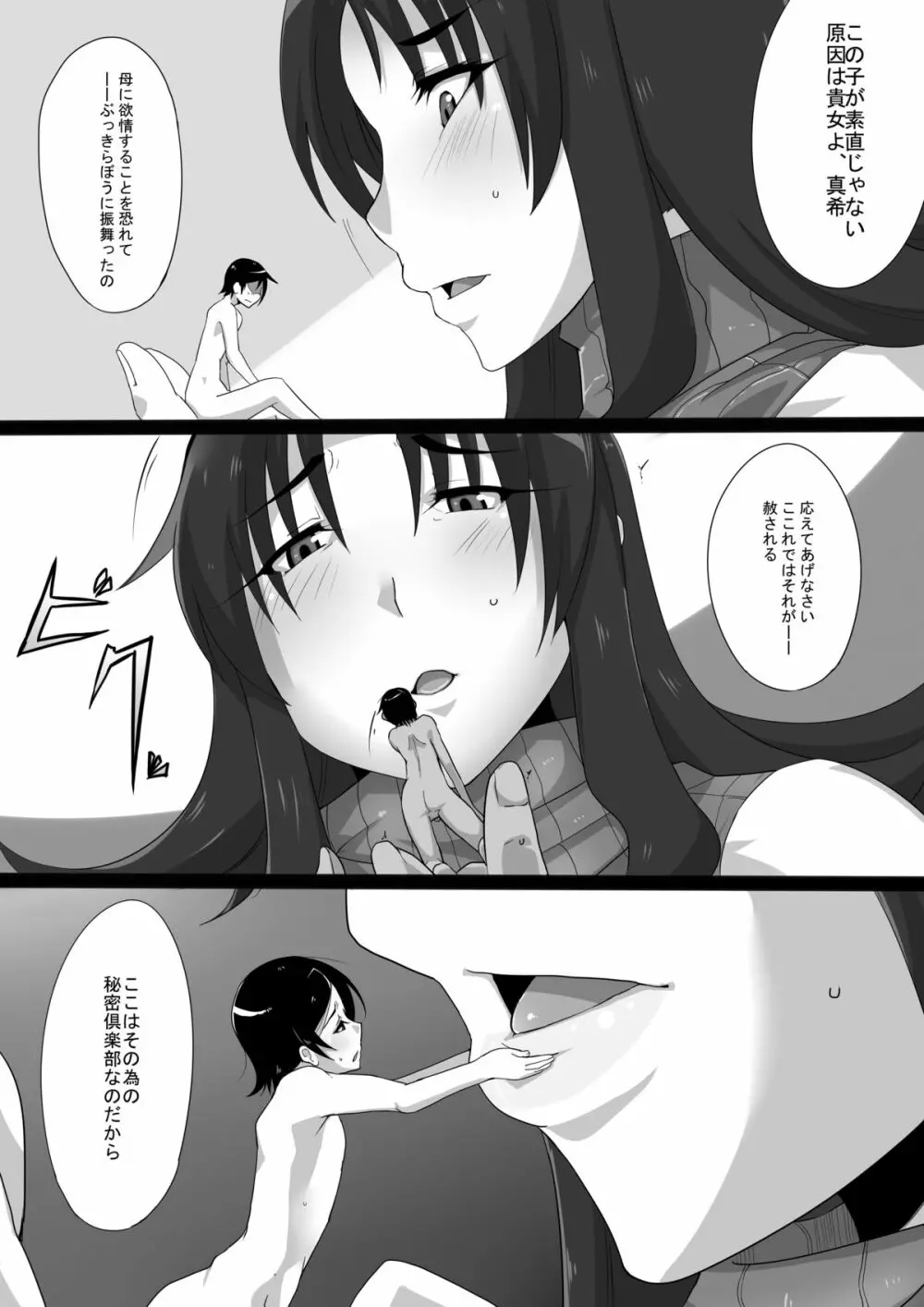 マイクローンマガジン Vol.04 - page18