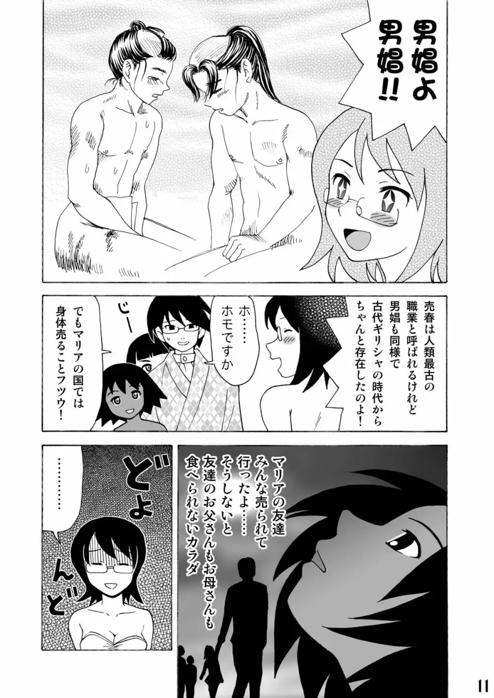 エロ同人誌に絶望した! - page10