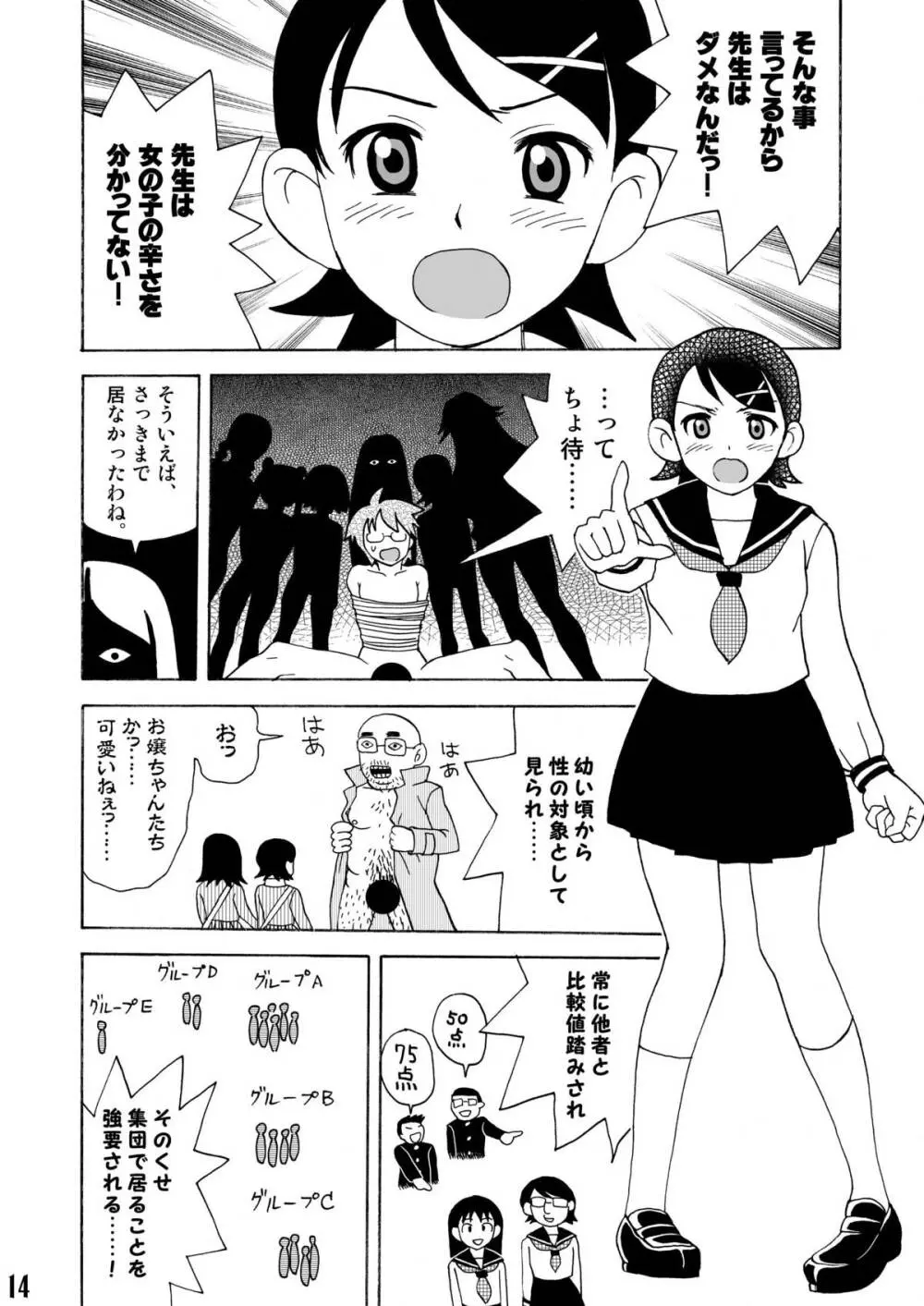 エロ同人誌に絶望した! - page13
