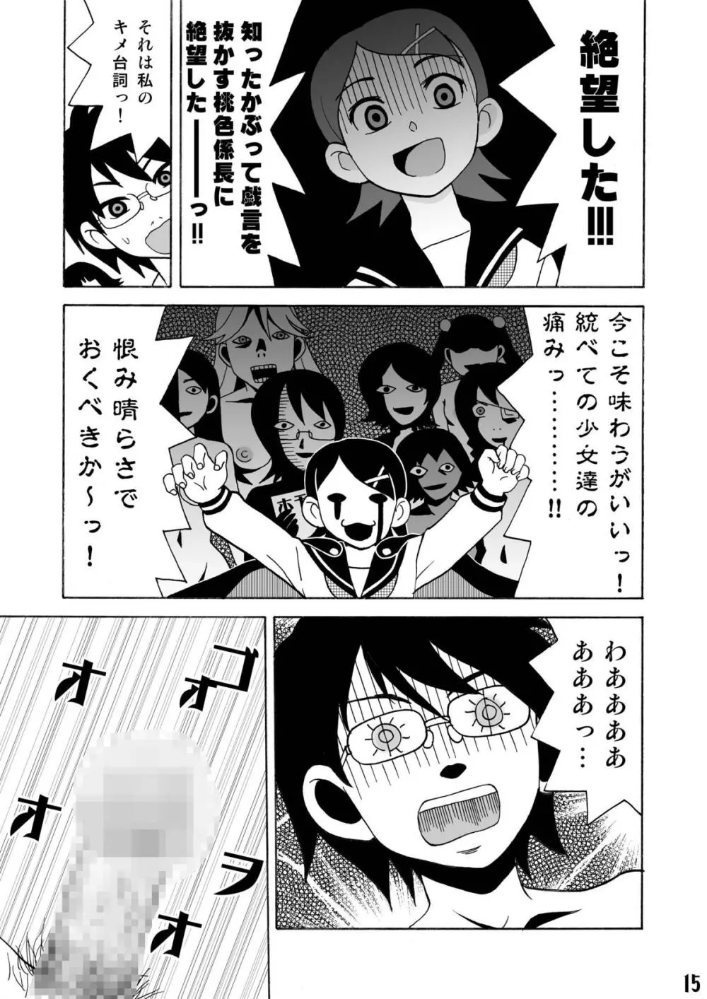 エロ同人誌に絶望した! - page14