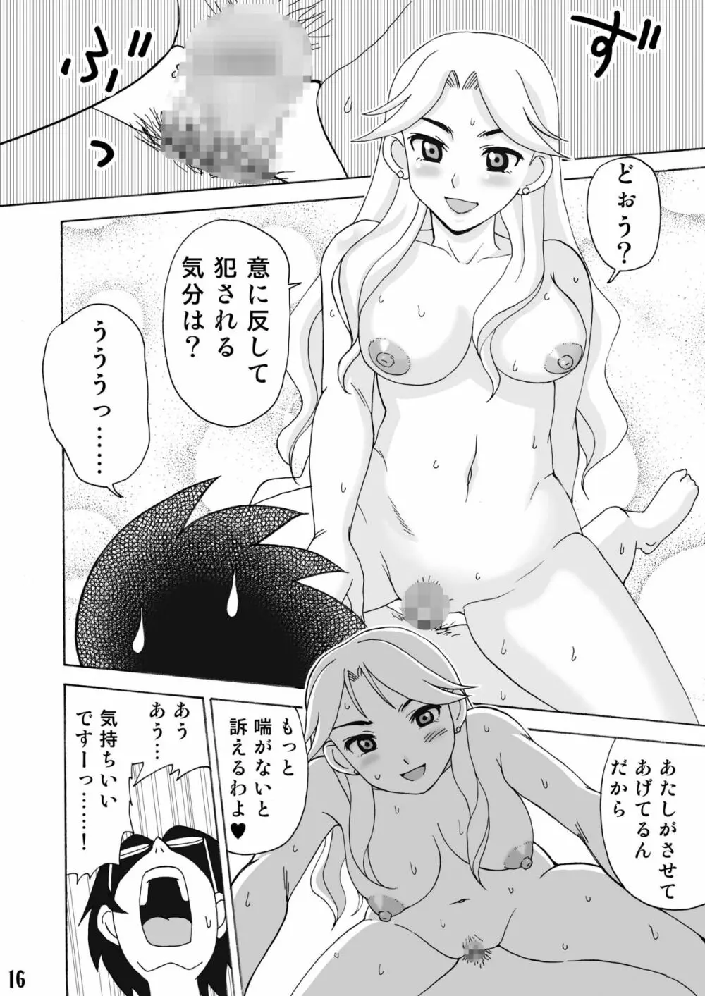 エロ同人誌に絶望した! - page15