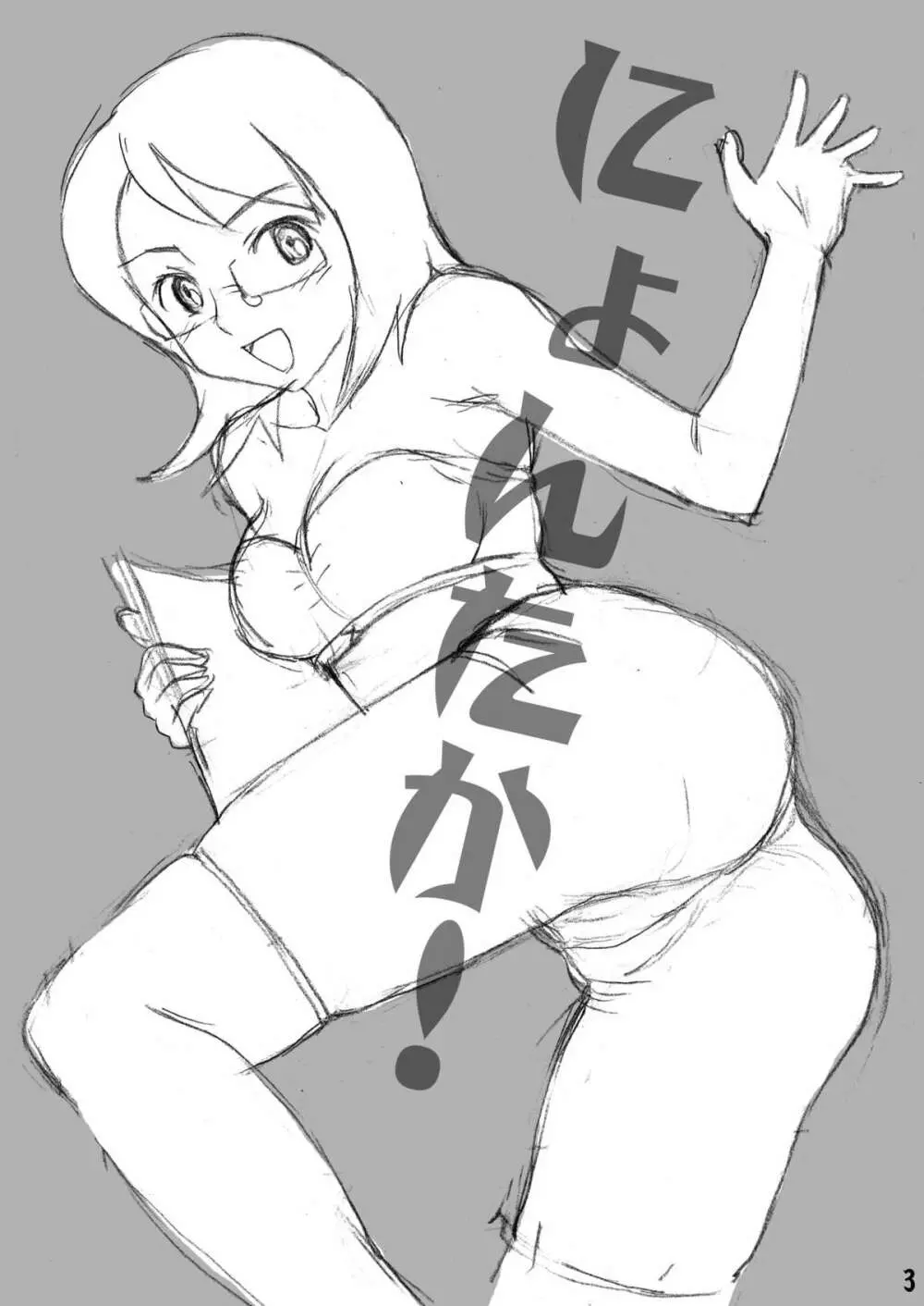 エロ同人誌に絶望した! - page2