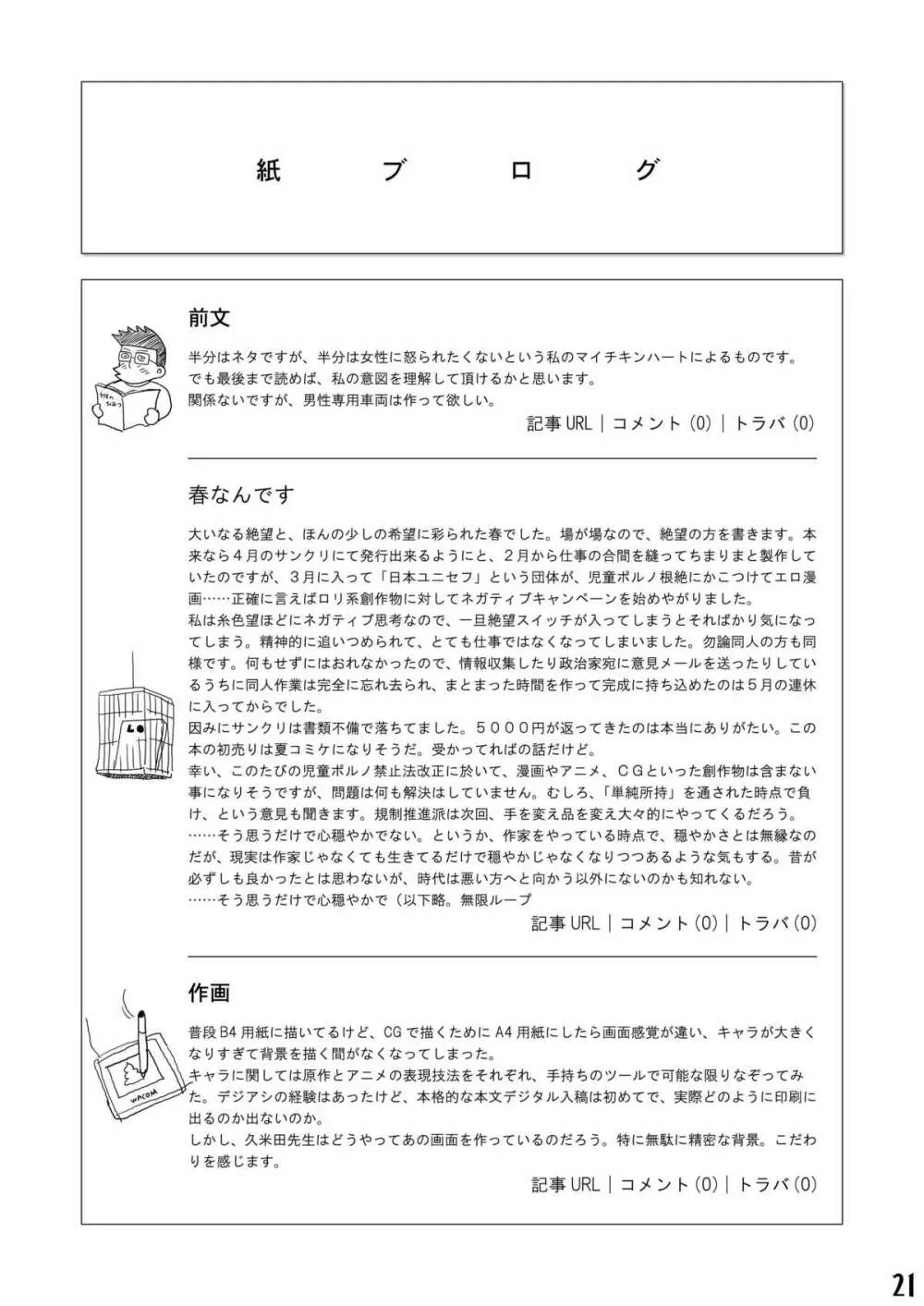 エロ同人誌に絶望した! - page20