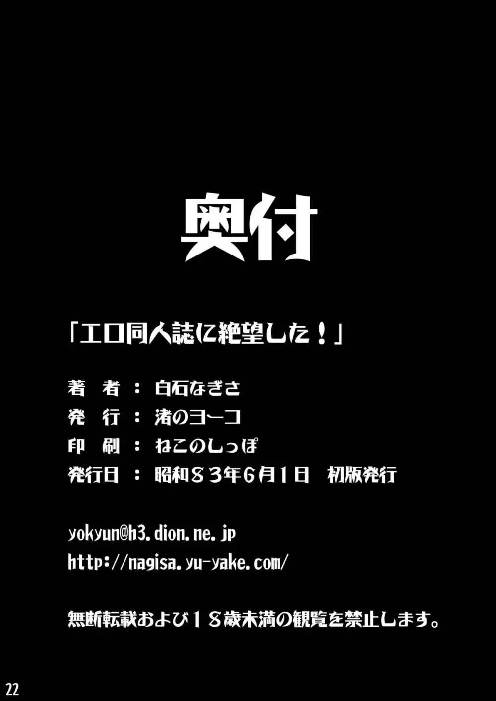 エロ同人誌に絶望した! - page21