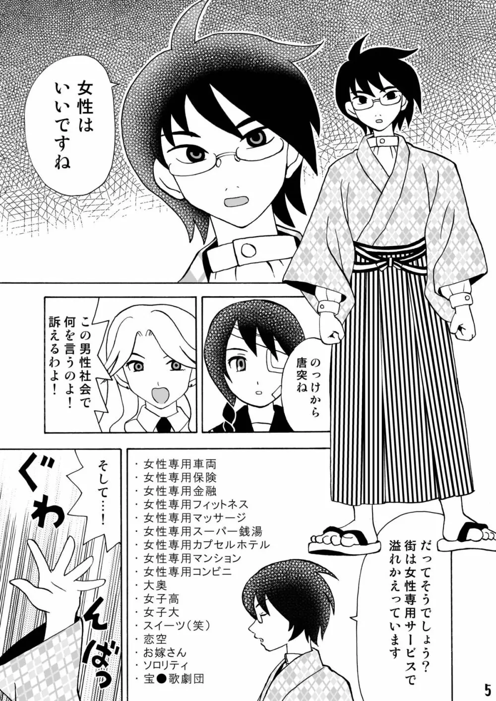 エロ同人誌に絶望した! - page4