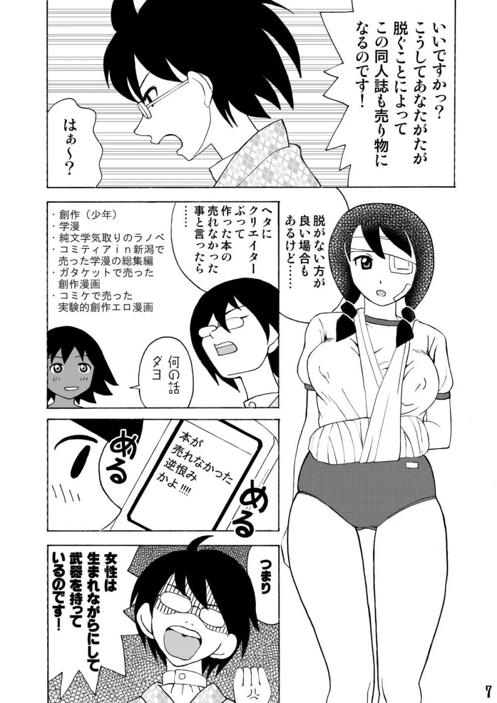 エロ同人誌に絶望した! - page6