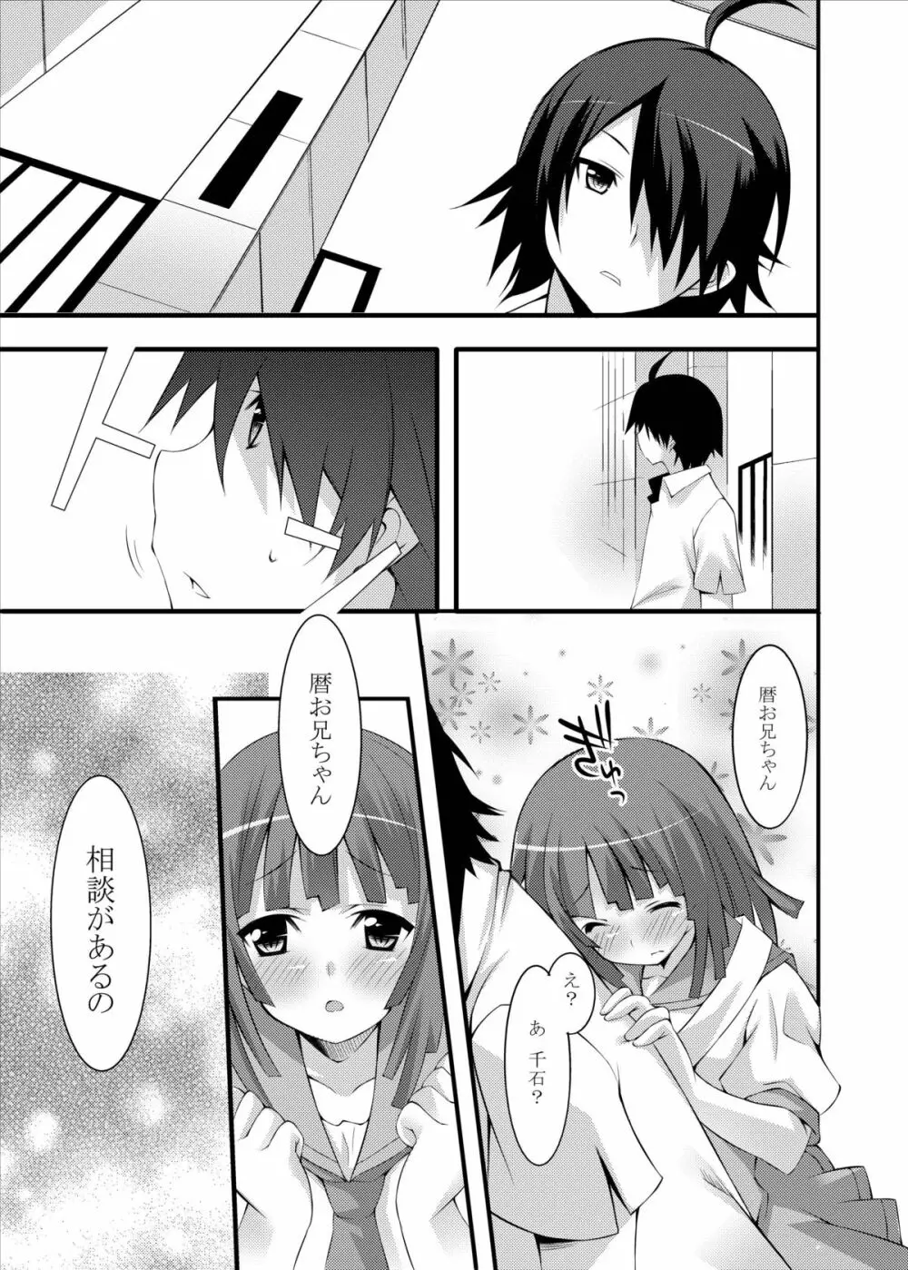 なでこサキュバス - page12