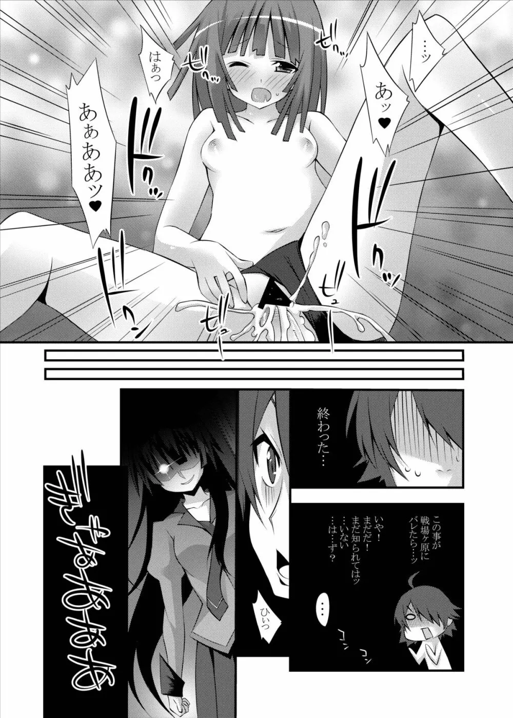 なでこサキュバス - page19