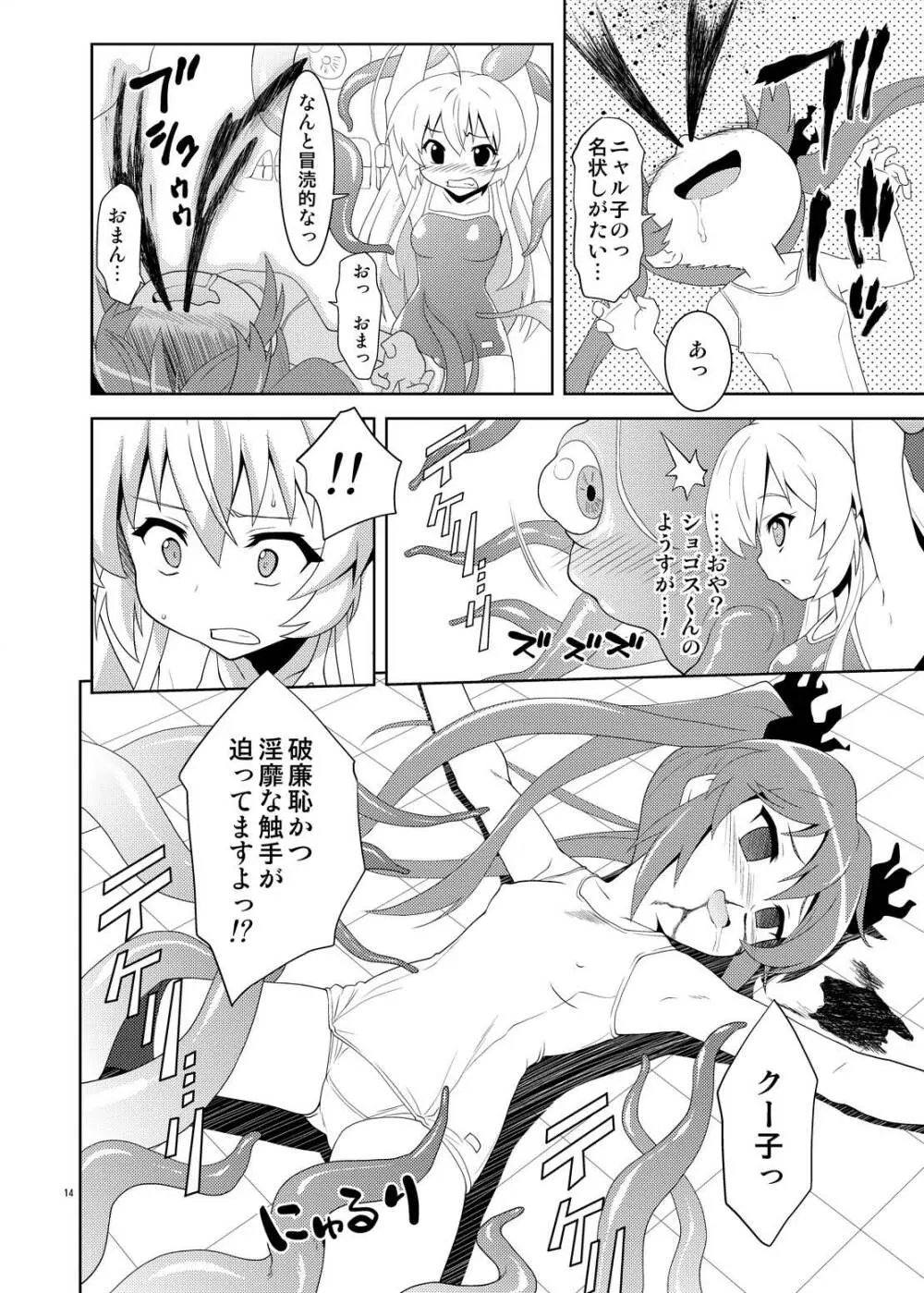 ニュルリとホテっぷ! - page14