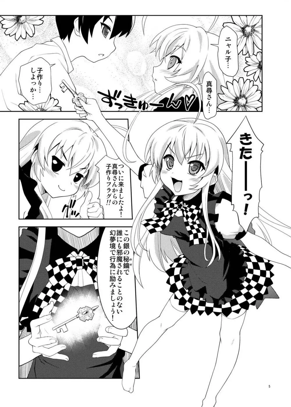 ニュルリとホテっぷ! - page5