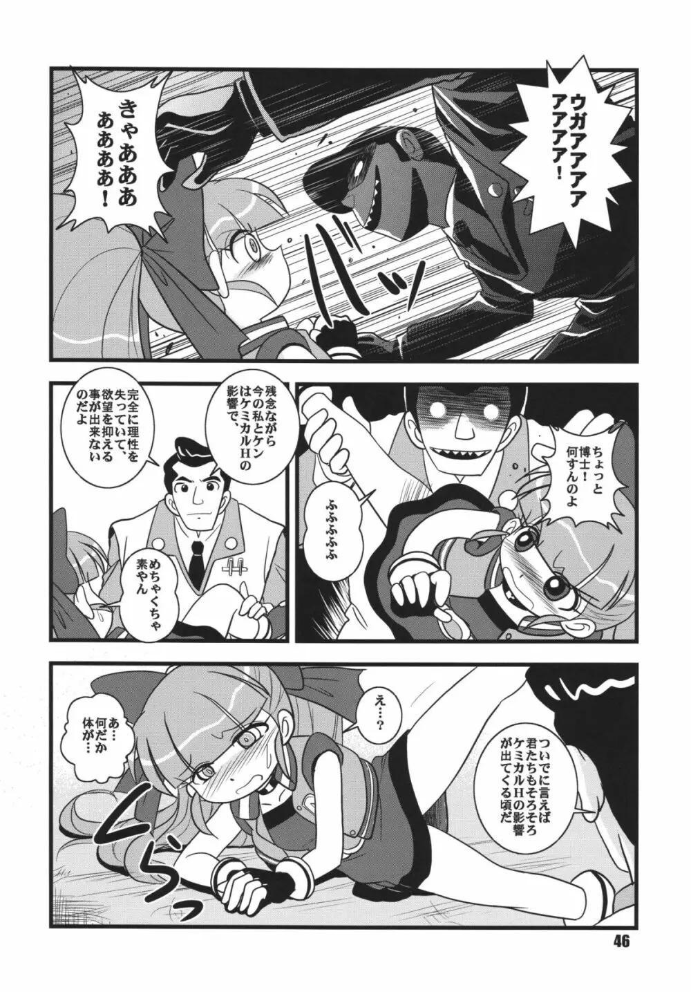 パワパフ魂Z　その2 - page45
