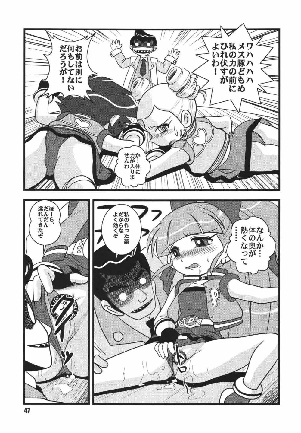 パワパフ魂Z　その2 - page46