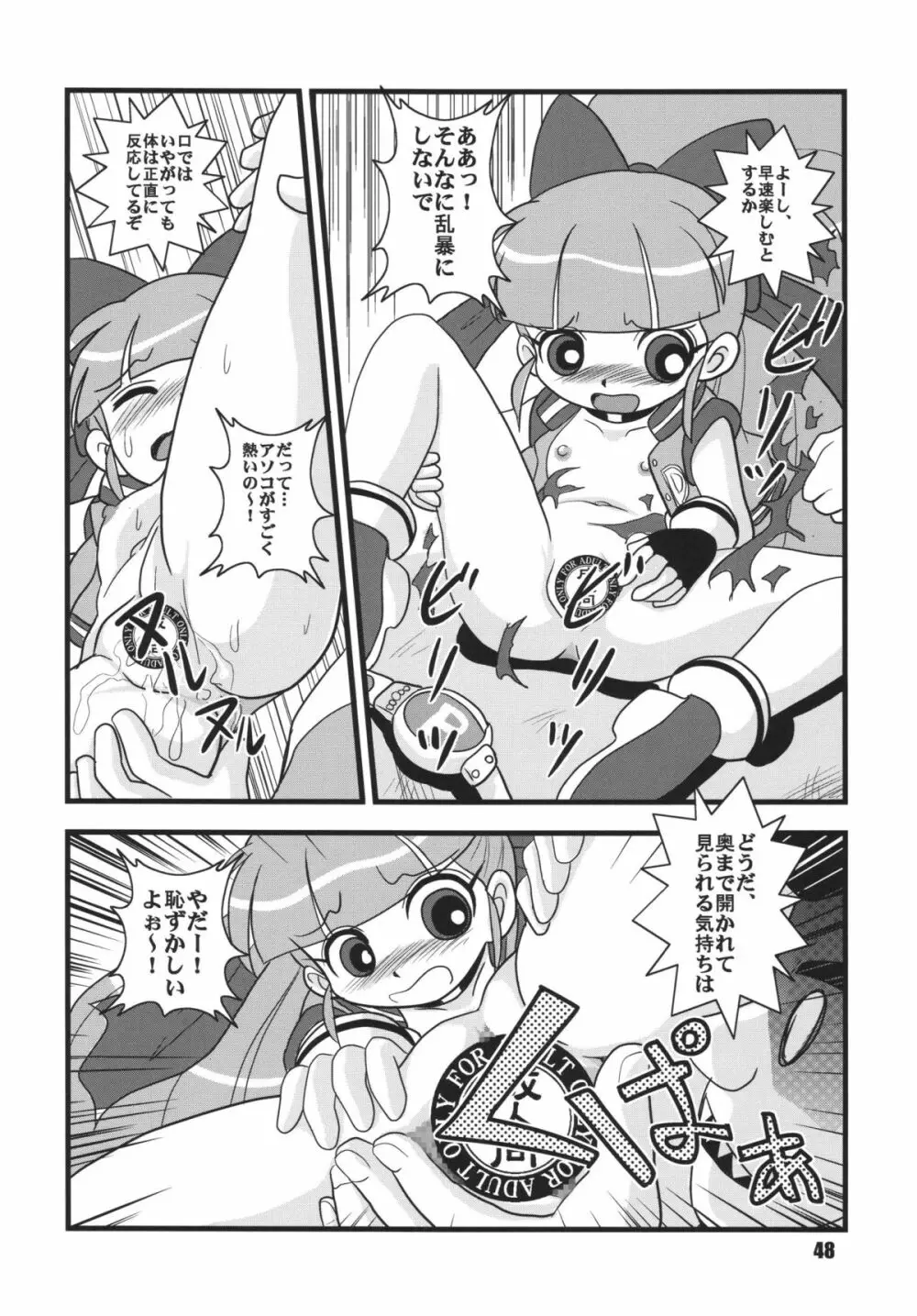 パワパフ魂Z　その2 - page47