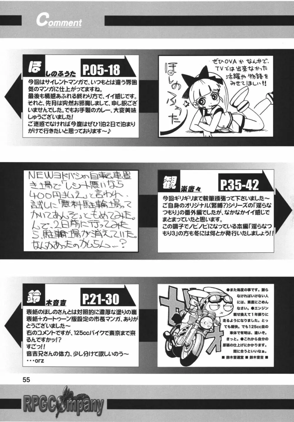 パワパフ魂Z　その2 - page54
