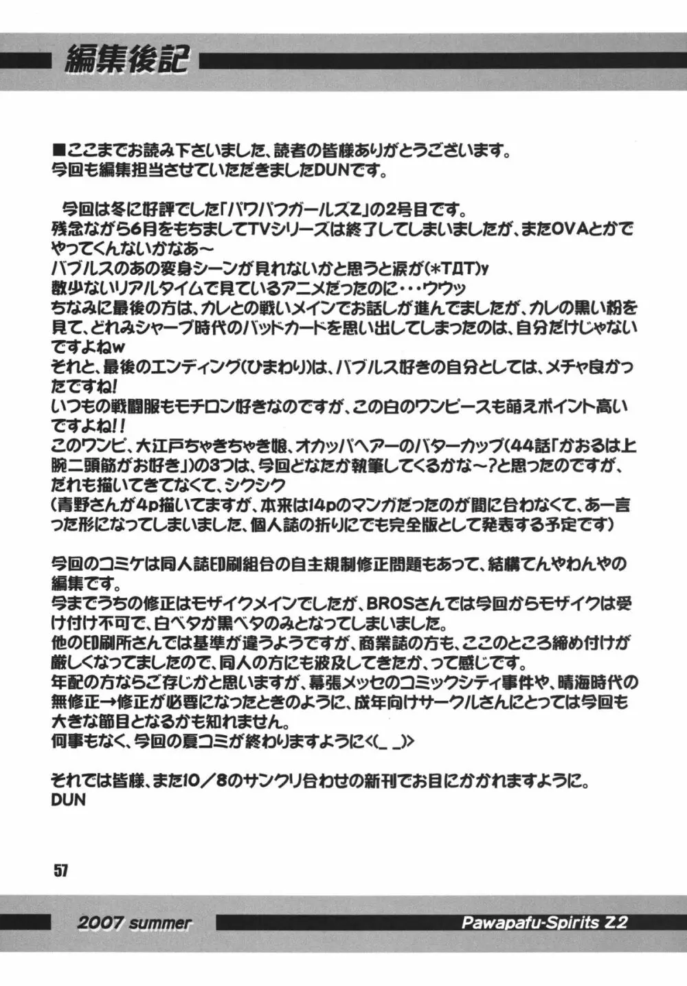 パワパフ魂Z　その2 - page56