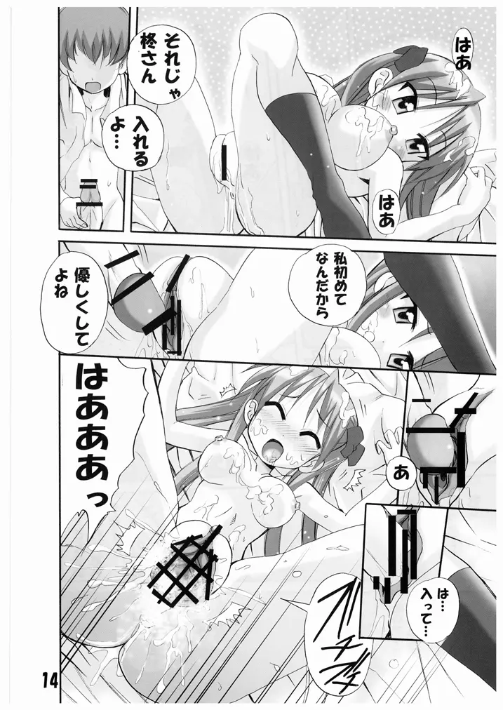ひめ♥らき - page14