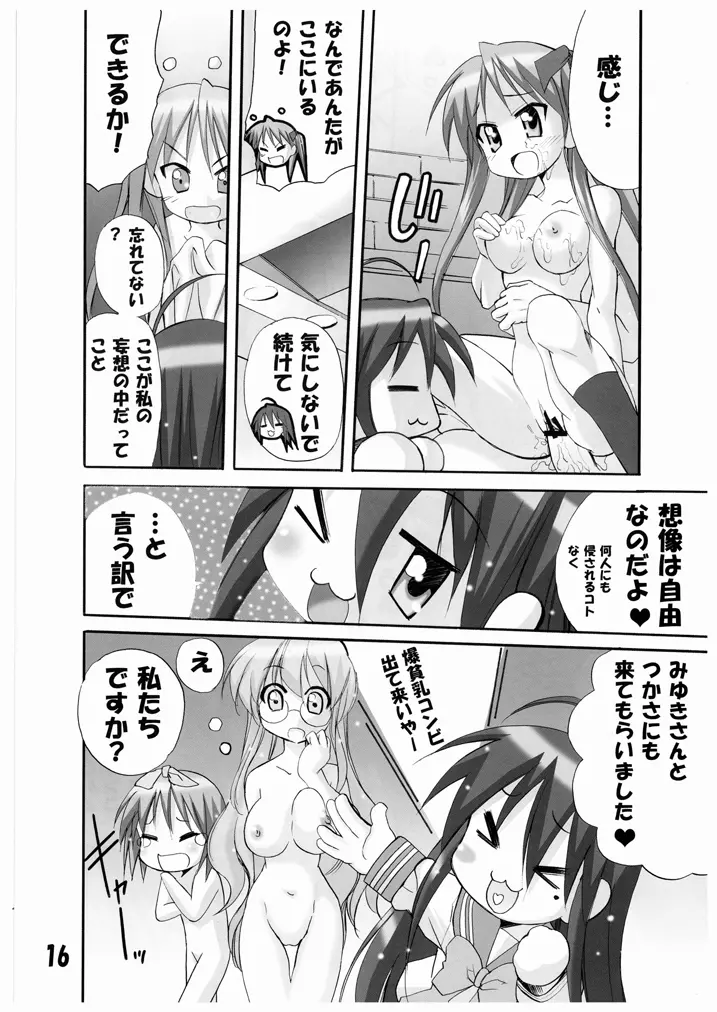 ひめ♥らき - page16